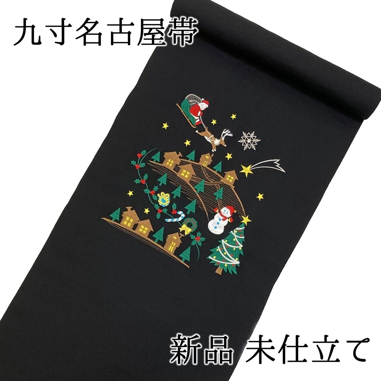 ona4597 西陣 大光 九寸 名古屋帯 クリスマス 空に舞うサンタ 2～3