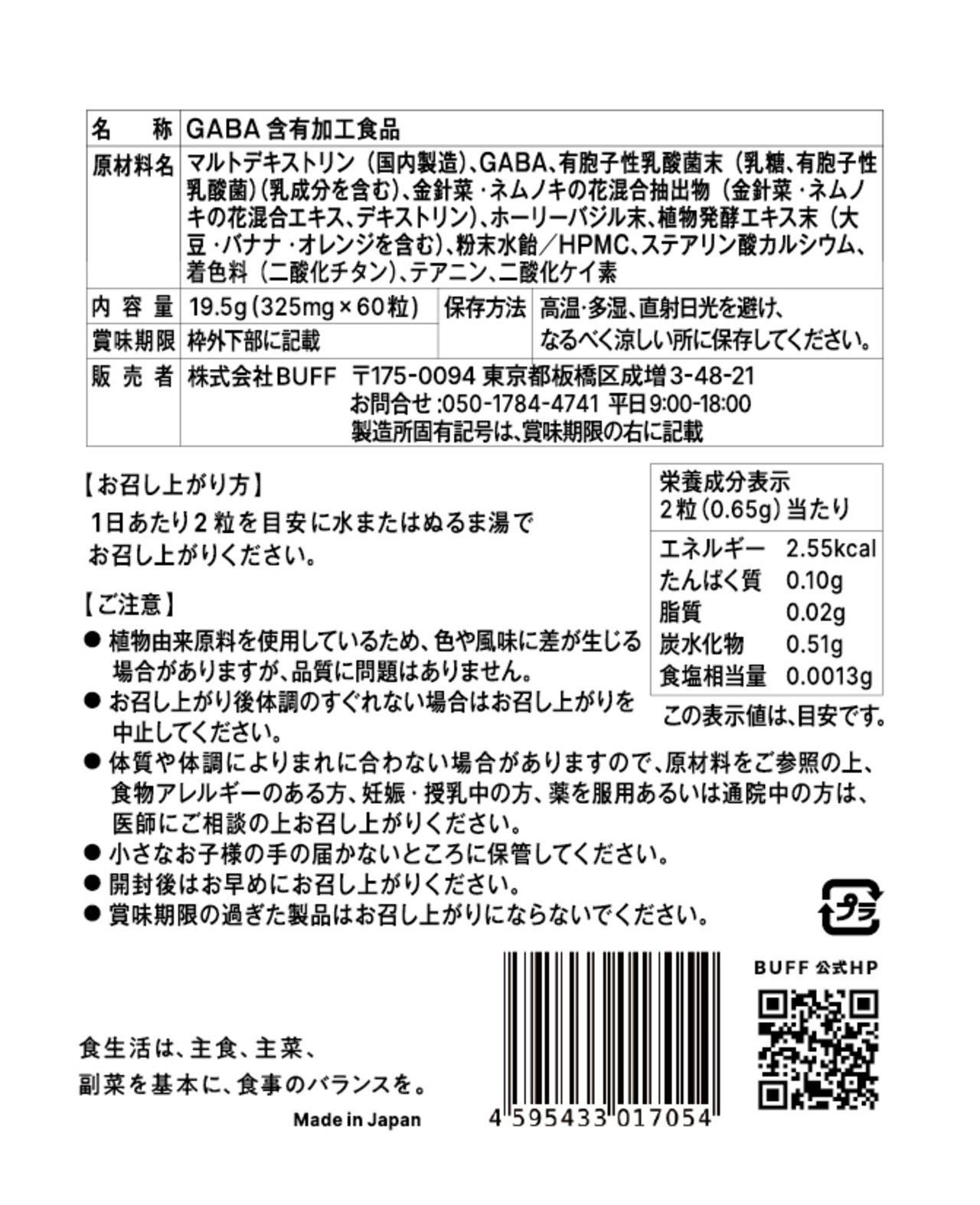 BUFF 3種類×30日分おまとめセット