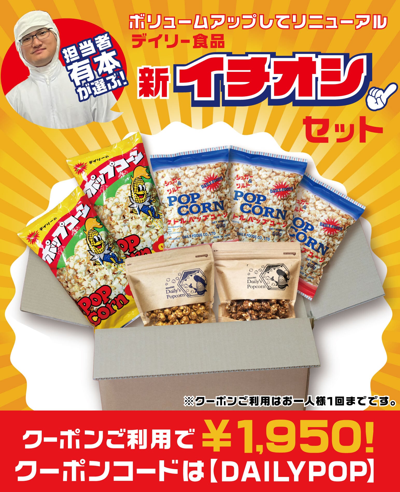迷ったらこれ！デイリー食品・新イチ押しセット☆大人気商品詰め合わせ