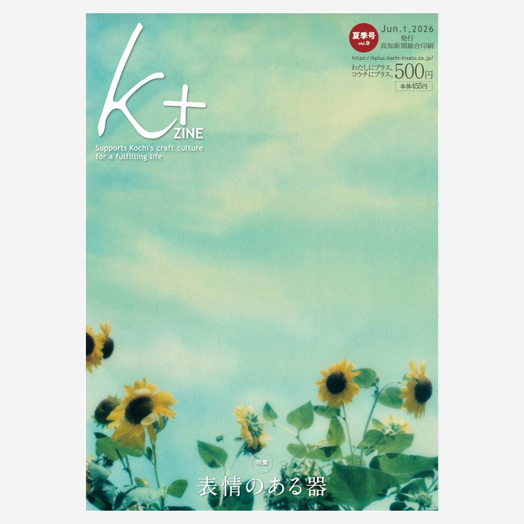 K+ZINE夏季号 vol.9 K+ZINE Summer Issue, Vol. 9