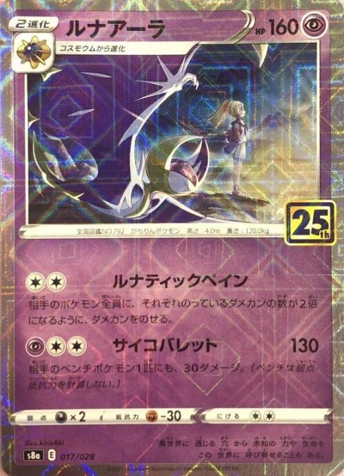 【Bランク】ルナアーラ(25th(ミラー)