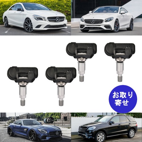 TPMS 空気圧力センサー 0009050030 並行輸入車用 433MHz Mercedes Benz メルセデスベンツ A CLA CLS C E GLA GLC GLE GLS G ML SL SLK S