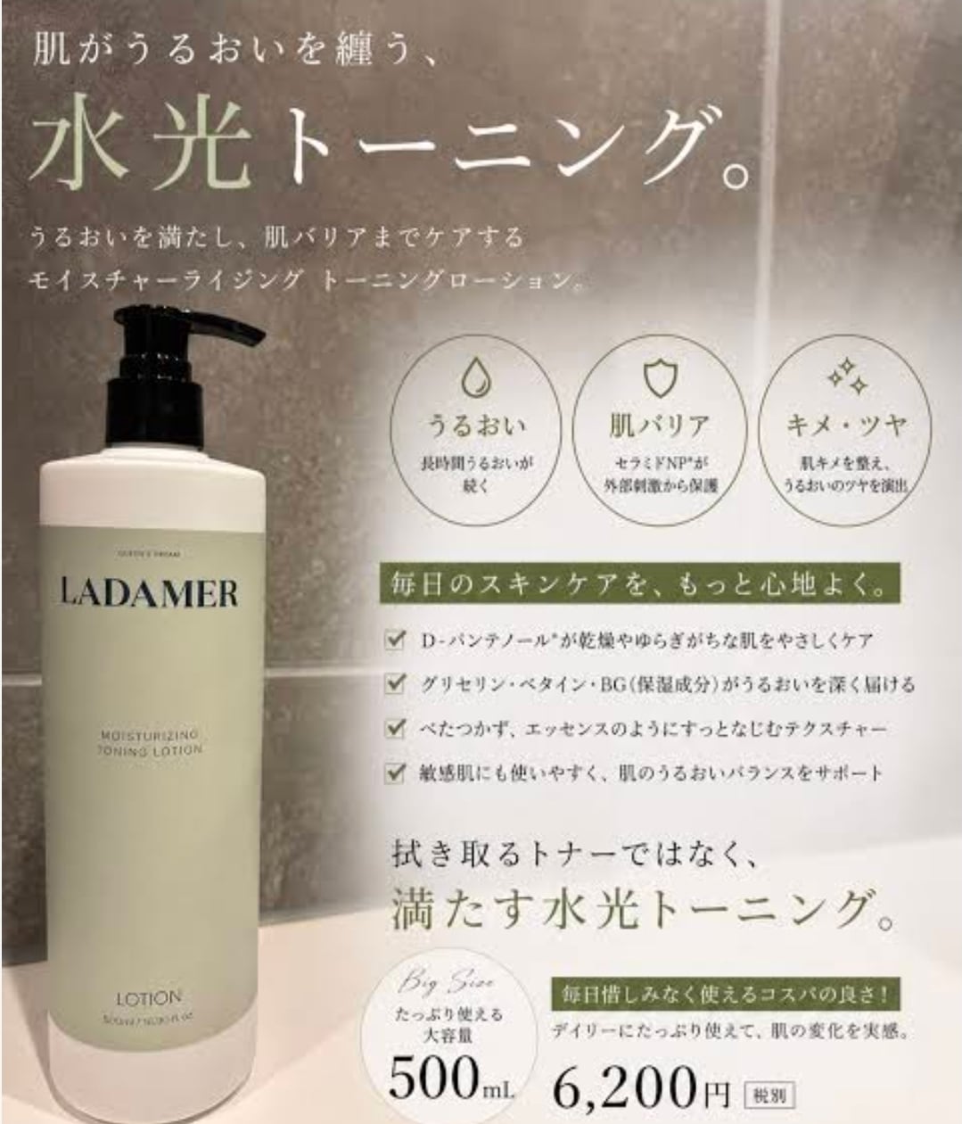 ぶるち】ラダメールLADAMER 水光肌モイスチャーローション500ml