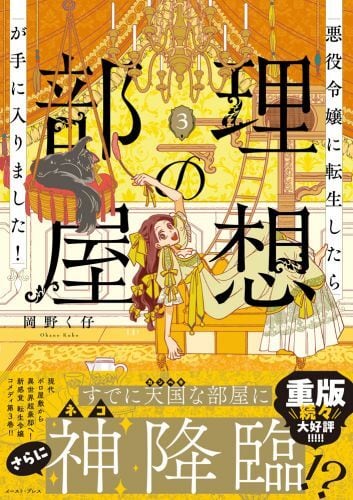 先行予約・6/14(日)締切】（サイン本）岡野く仔『悪役令嬢に転生したら