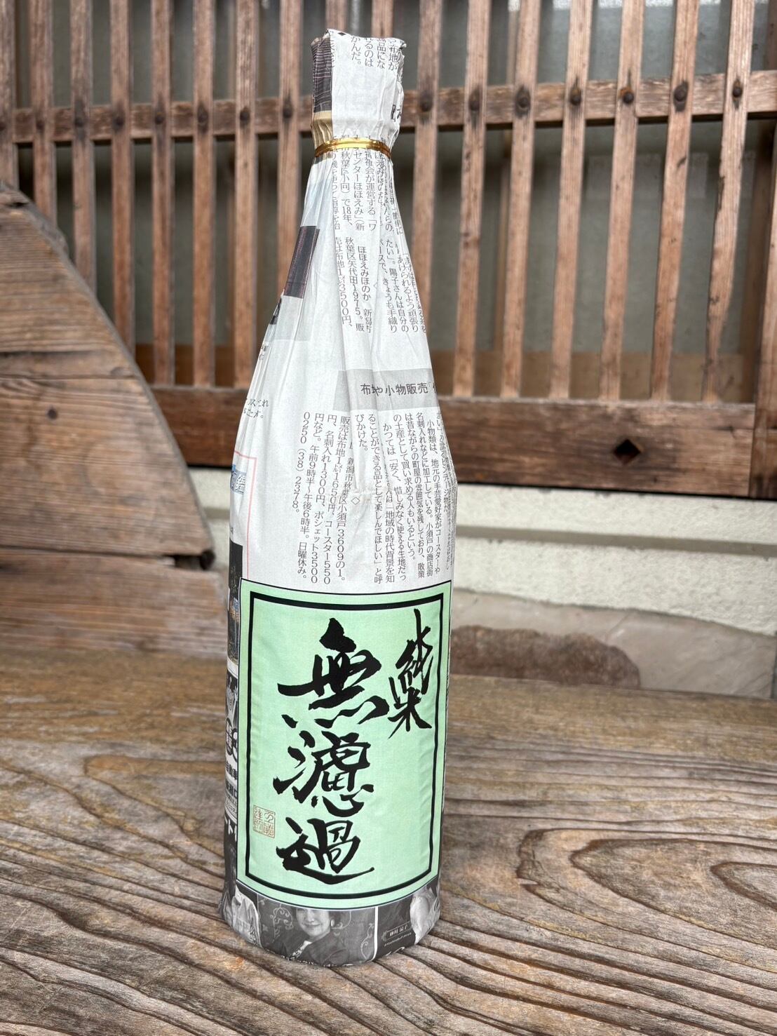 リニューアル 純米無濾過 720ml | 酒道楽工藤