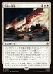 MTG《残骸の漂着/Settle the Wreckage(HOB)》日本語