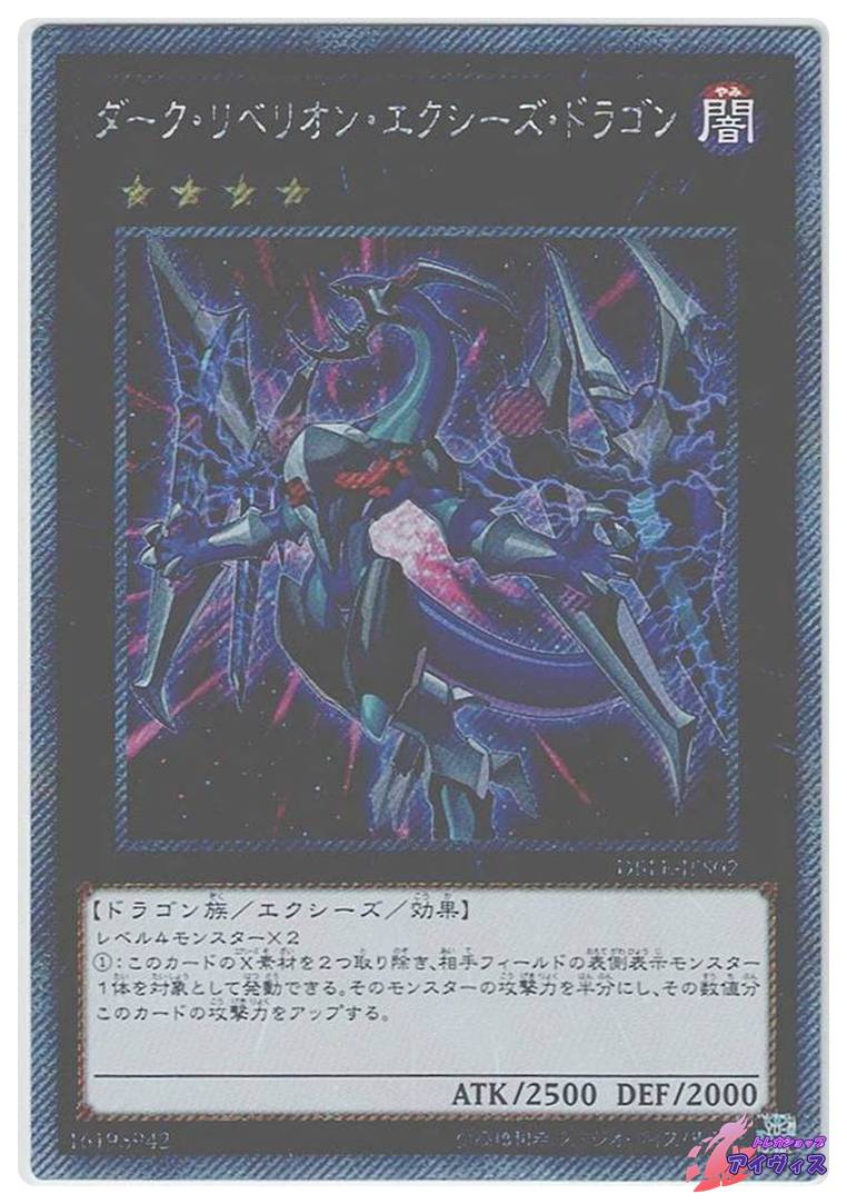 遊戯王 炎星皇チョウライオ ネームエラー ダークリベリオンエクシーズ