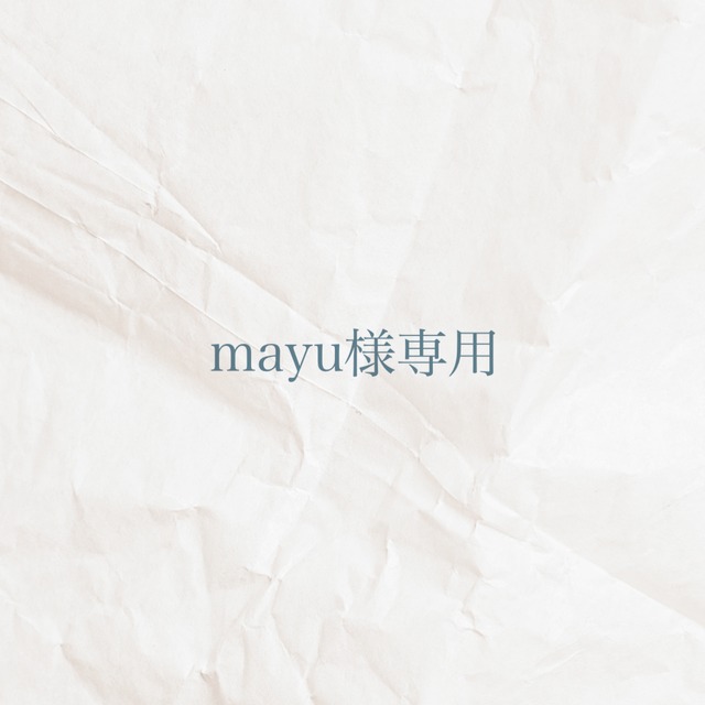 mayu様専用