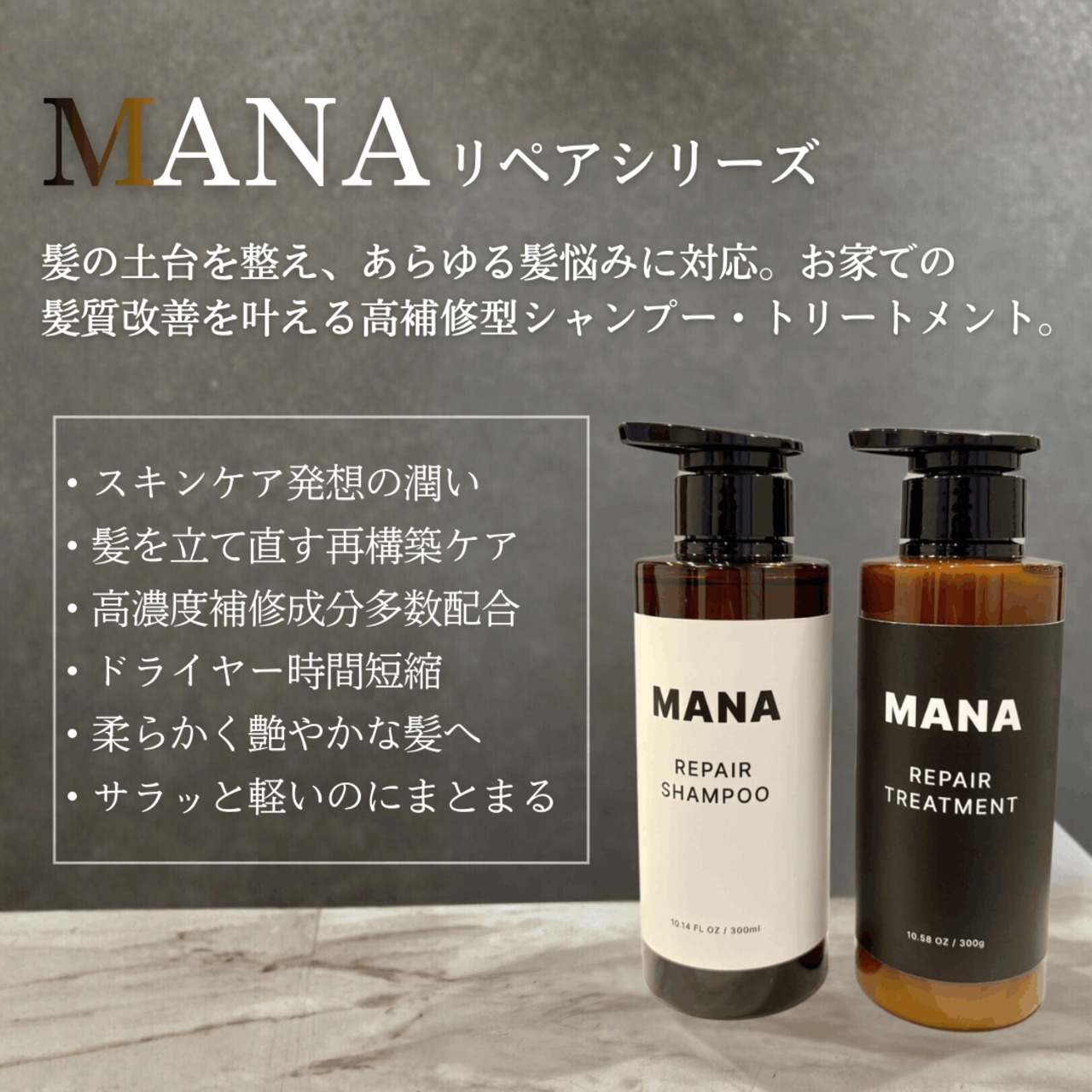 MANA リペアシャンプー・トリートメントボトル（300ml）セット | Silf