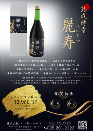 熟成酵素「麗寿」定期便（2回目以降の注文に限ります）