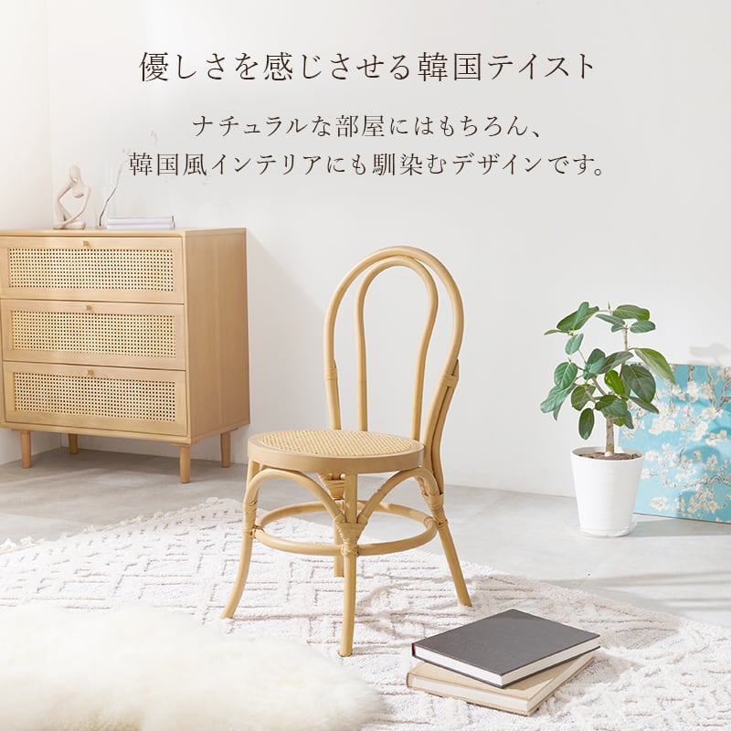 完成品】ラタンチェア チェア インテリアチェア 椅子 いす イス 腰掛け