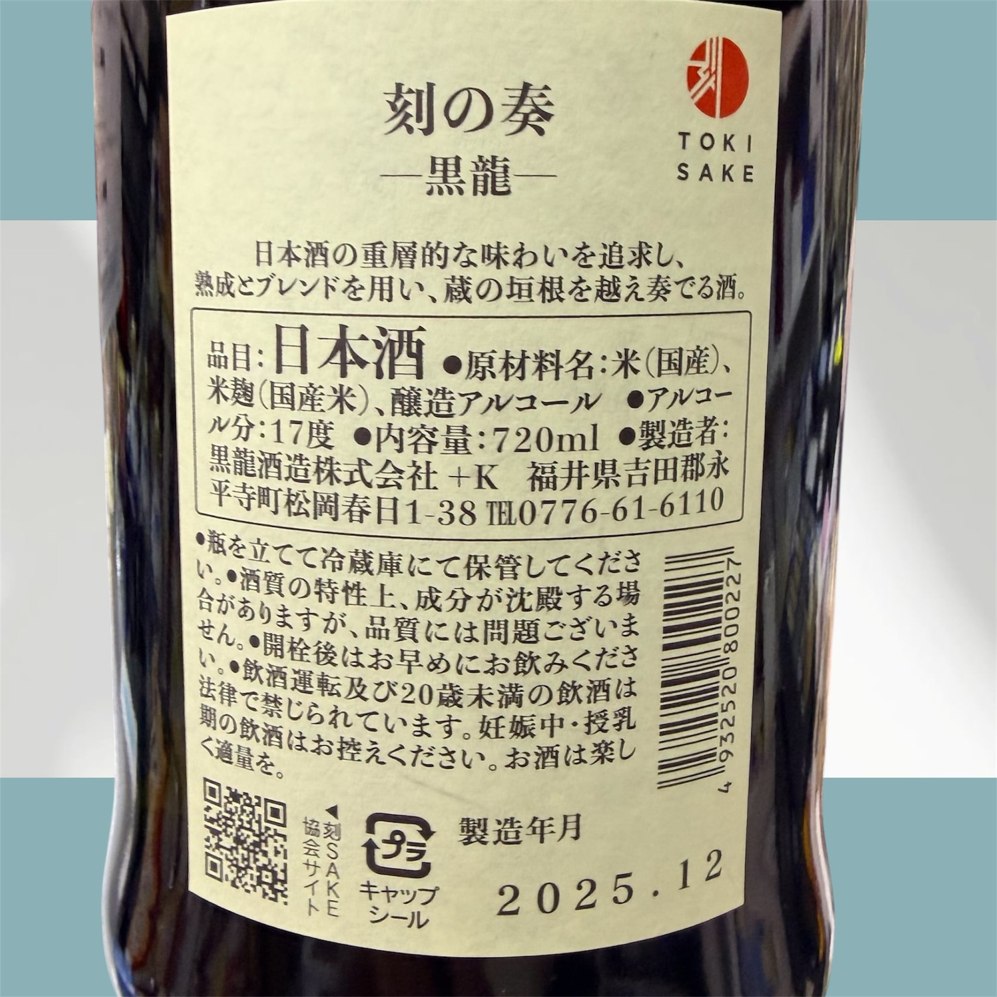 Toki Sake 刻の奏 720ml 2本セット限定品