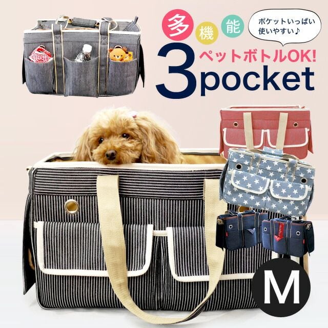 犬 キャリーバッグ】3ポケット ペットキャリーバック 犬 猫 ペット