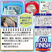 ライオンケミカル オキシフィニッシュ 頑固な汚れをスッキリ落とす つめかえ用 1650g