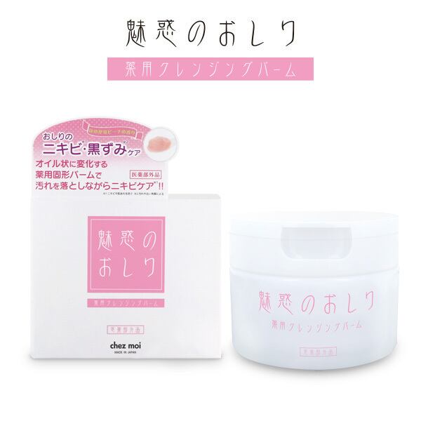 魅惑のおしり クレンジングバーム | chezmoi / シェモア