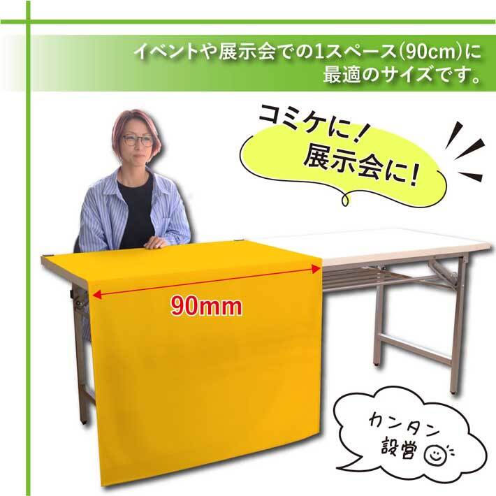テーブルクロス】防炎 無地 全14色 90×140cm | のれん工房