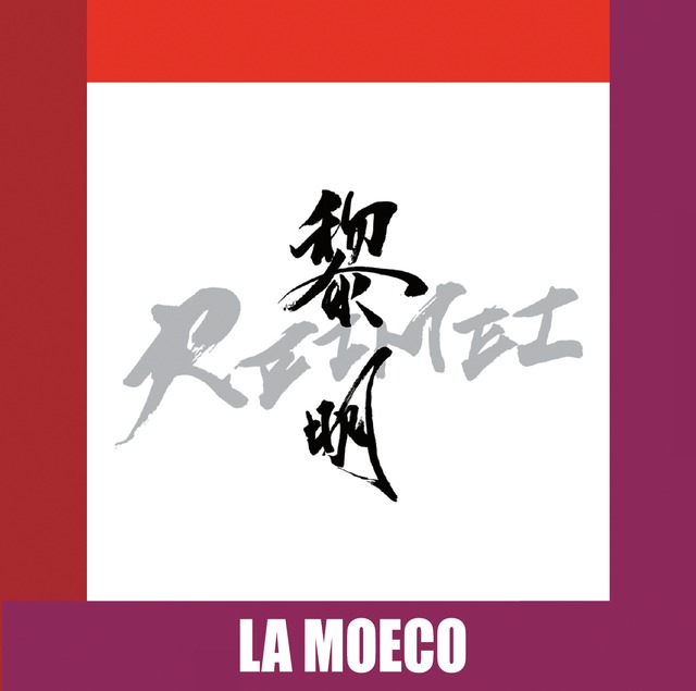 LA MOECOセカンドアルバム「黎明〜REIMEI〜」