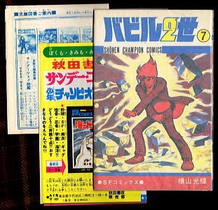 少年漫画 | bananacrepeZ