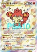 バオッキーVSTAR SAR［PSA10］