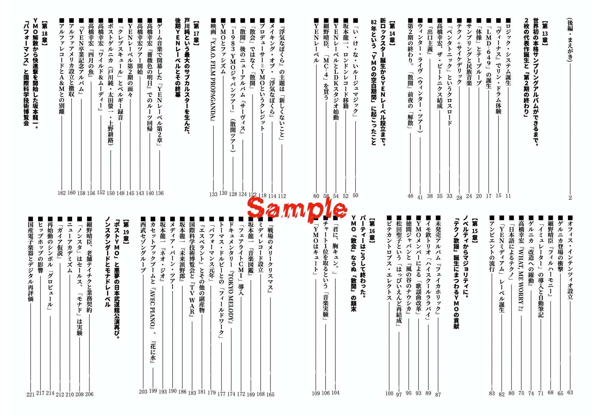 新刊『シン・YMO』復元版①＋②2冊セット（送料含む） | FLIP-FLOP