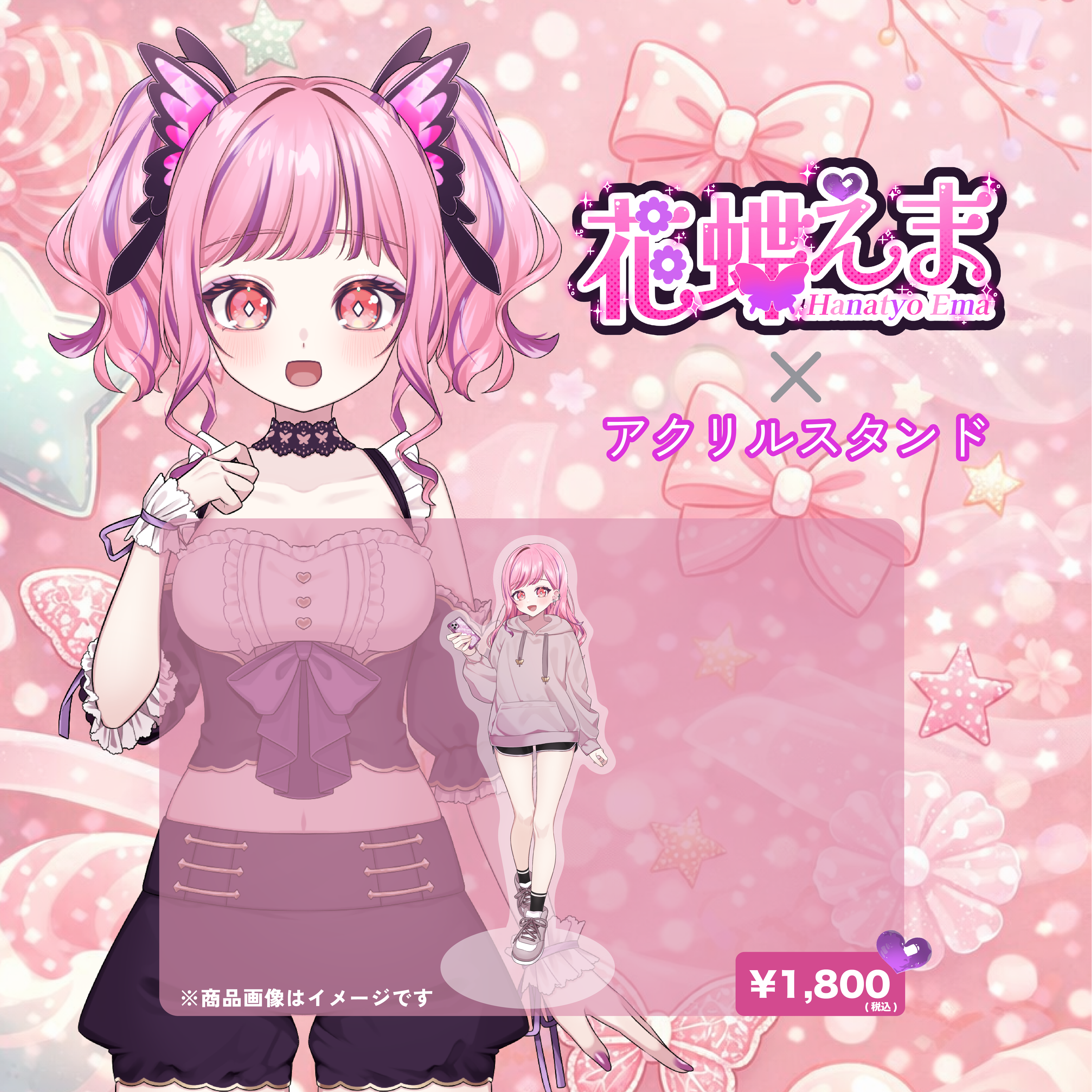 花蝶えま×アクリルスタンド