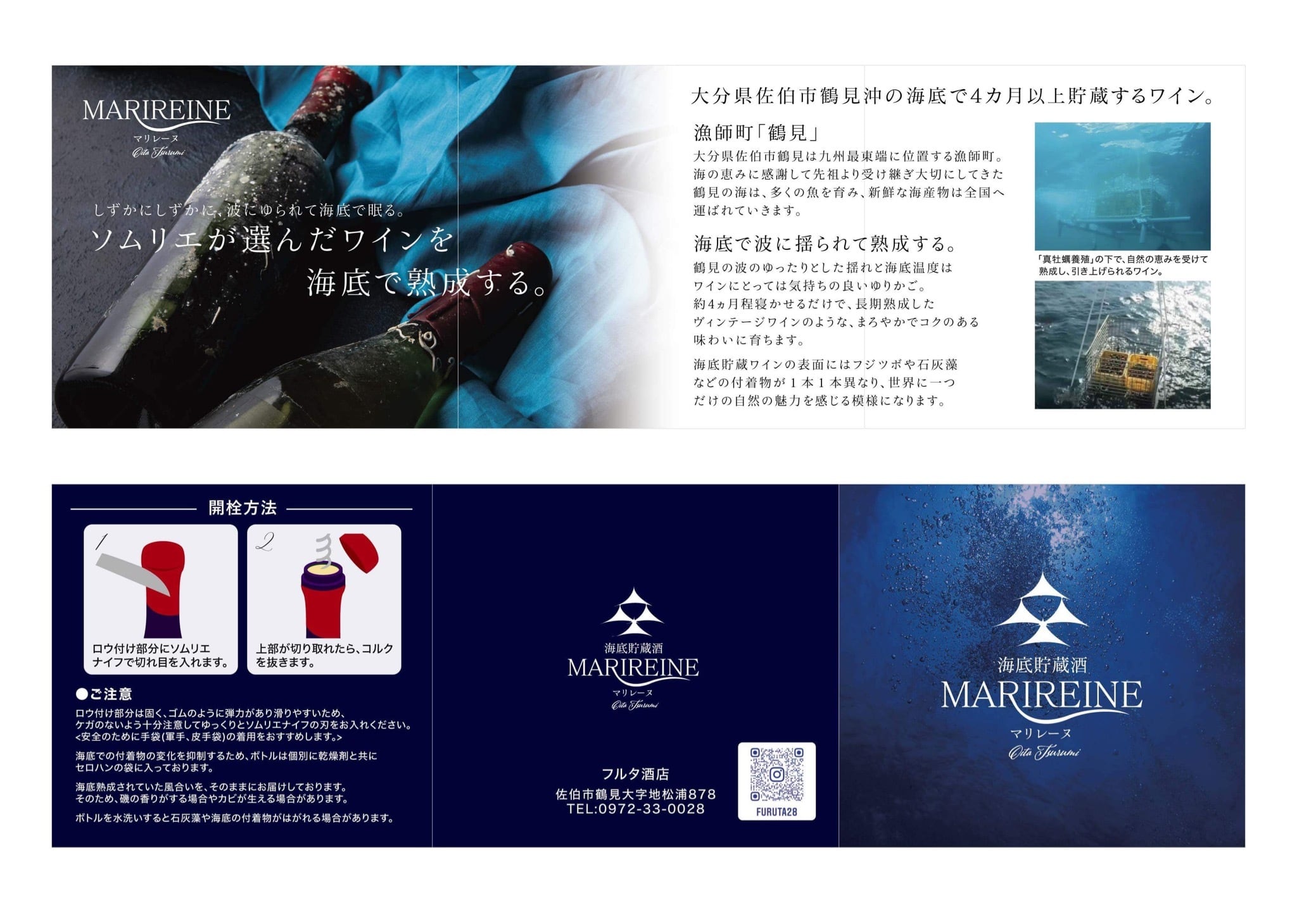 海底貯蔵ワインMARIREIN白 ギフトBOX入 | MARIREINE