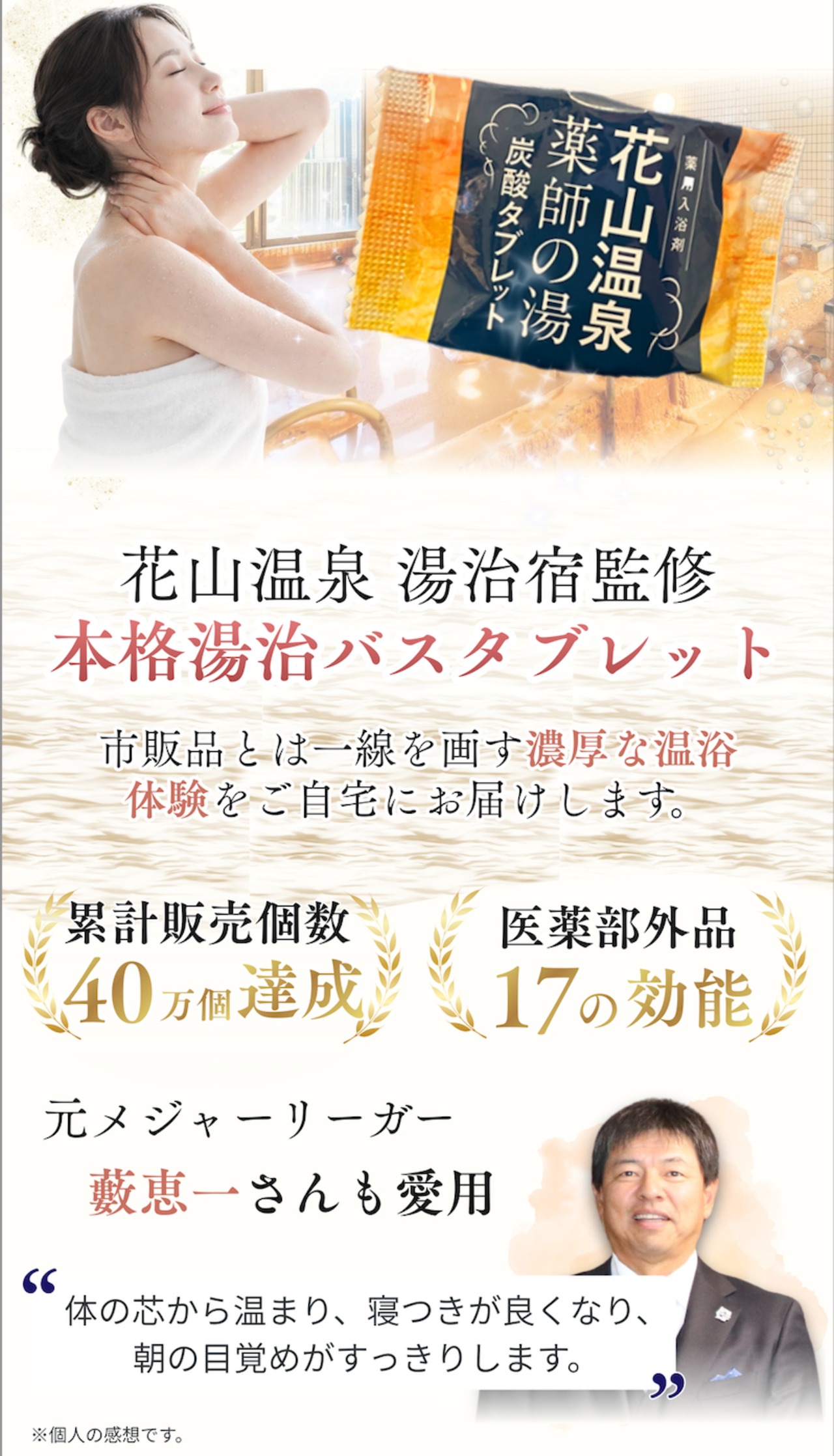 花山温泉「薬師の湯」炭酸タブレット｜関西最強の高濃度炭酸泉を自宅で体感【1個入り】