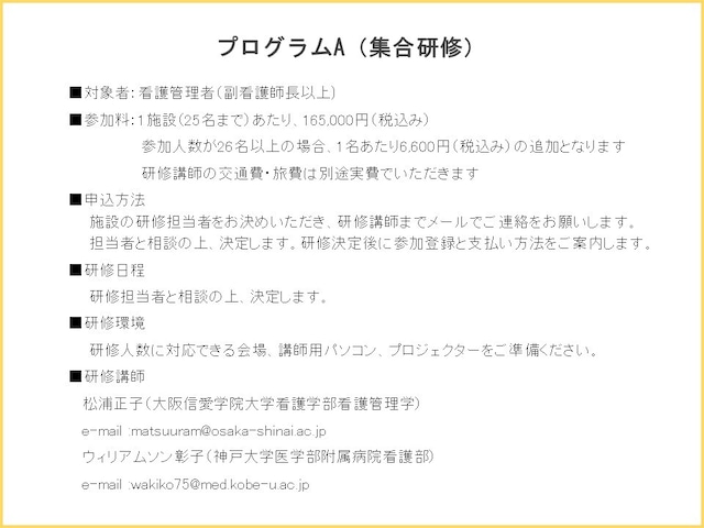 プログラムA：集合研修（6時間）