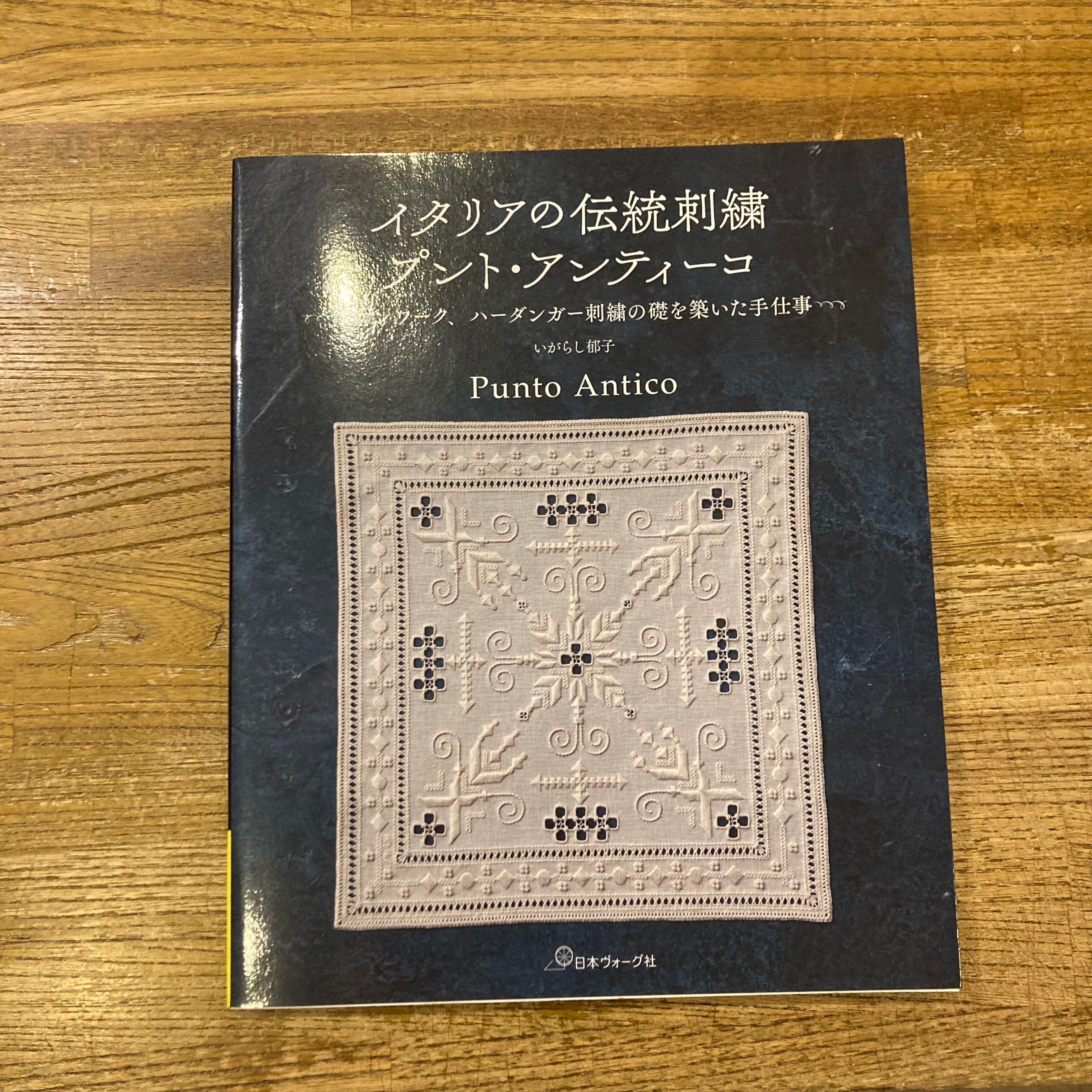 イタリアの伝統刺繍 プント・アンティーコ / いがらし郁子 | 百年