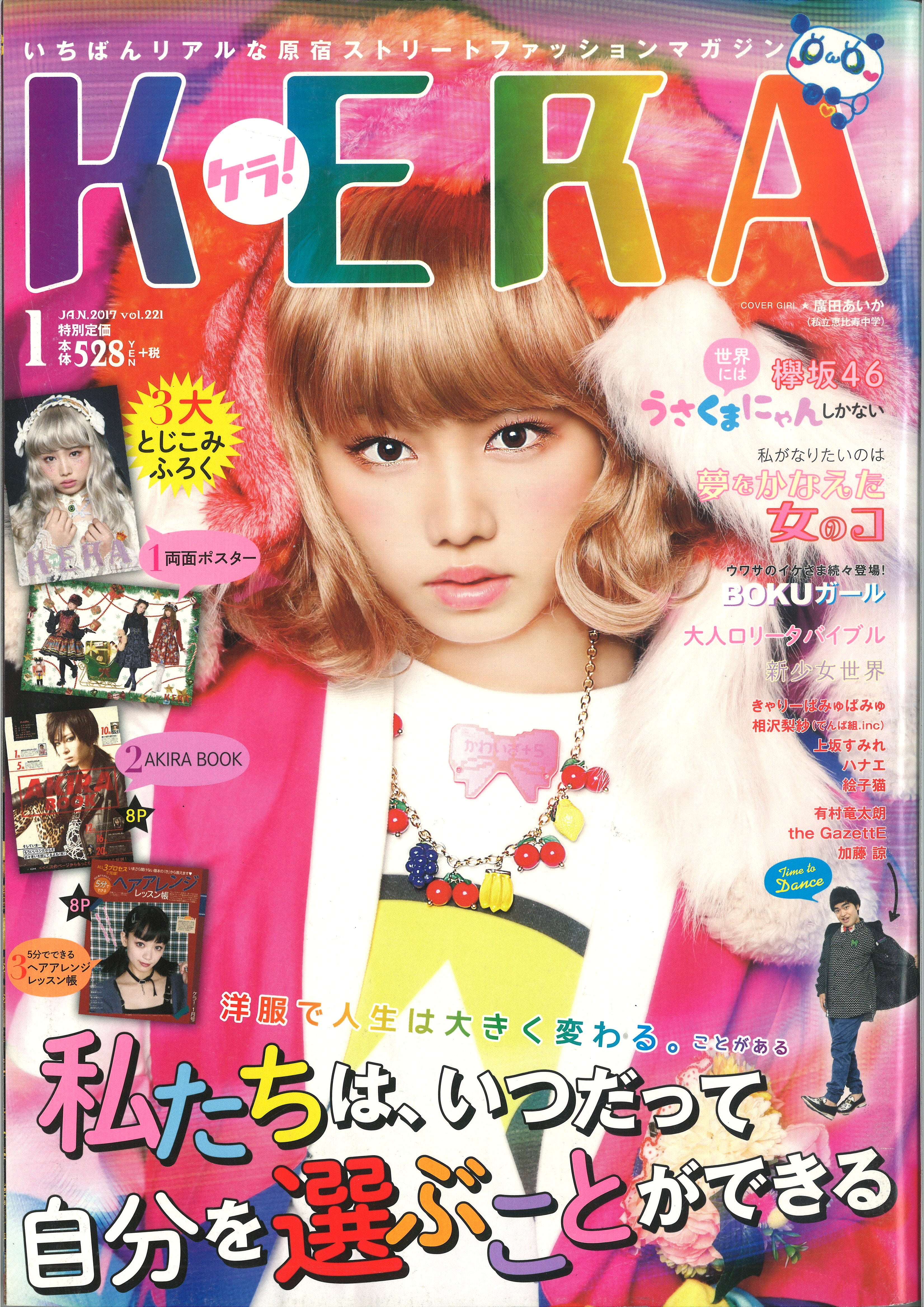 KERAファッション雑誌セット難あり14冊 KERA SHOP