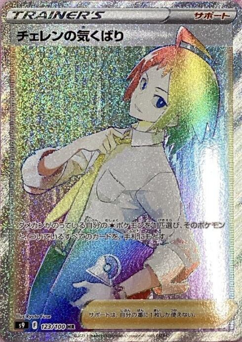 【Bランク】チェレンの気くばり(HR)