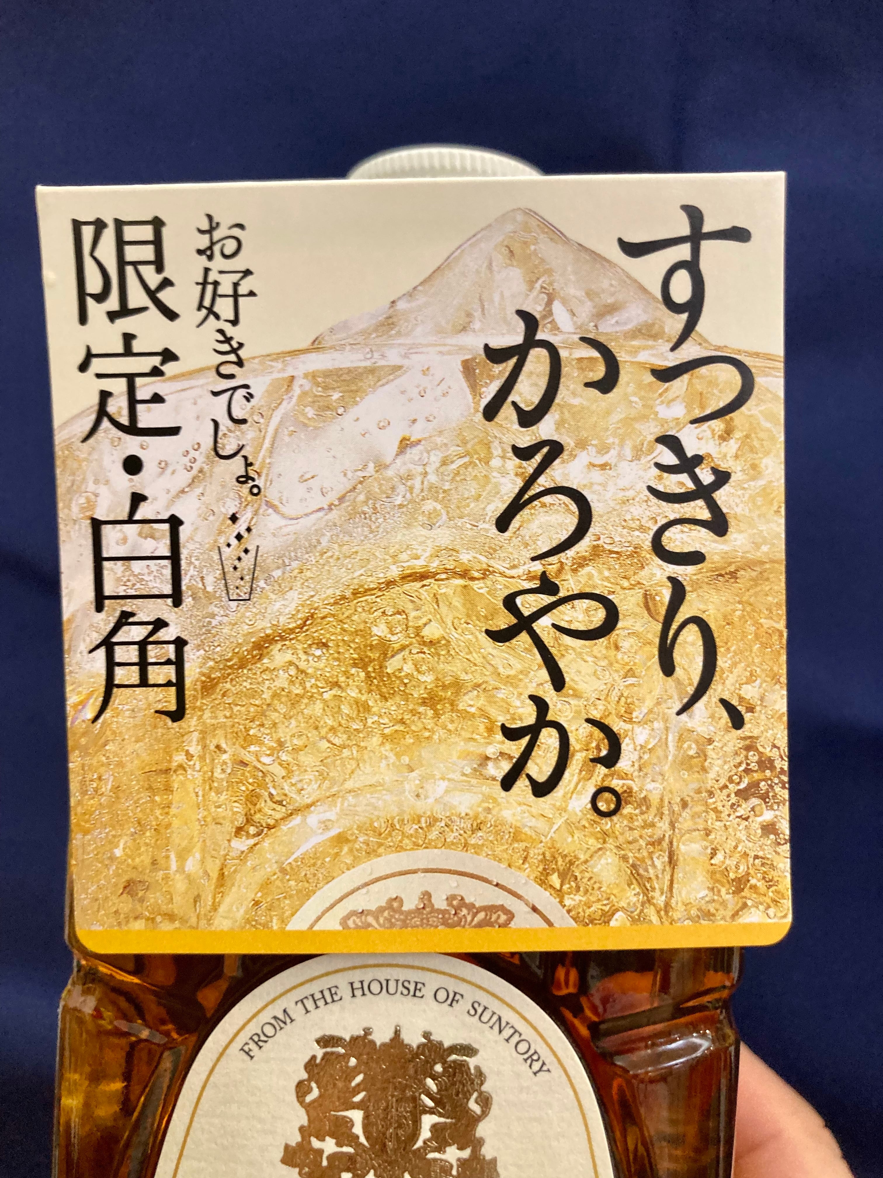 SUNTORY】国産ウイスキー “数量限定復活!”☆『サントリー SUNTORY】国産ウイスキー “数量限定復活!”☆『サントリー