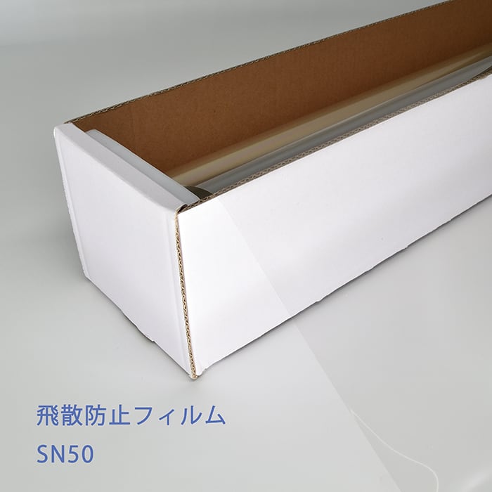 飛散防止フィルム 飛散防止フィルム 透明ガラス用 SN50 50ミクロン 1830mm×30m UVカット