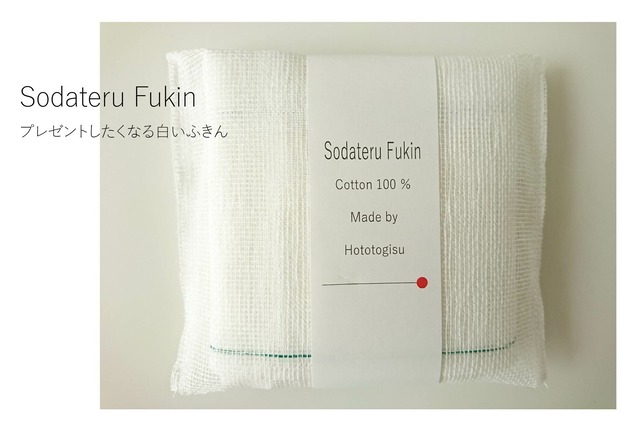 Sodateru Fukin カラーステッチふきん　緑糸