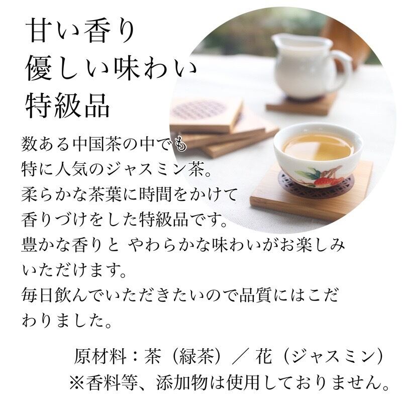 Tea Bag- 特級 茉莉花茶(ジャスミン茶) 2g×20包 - Jasmine Tea Bag