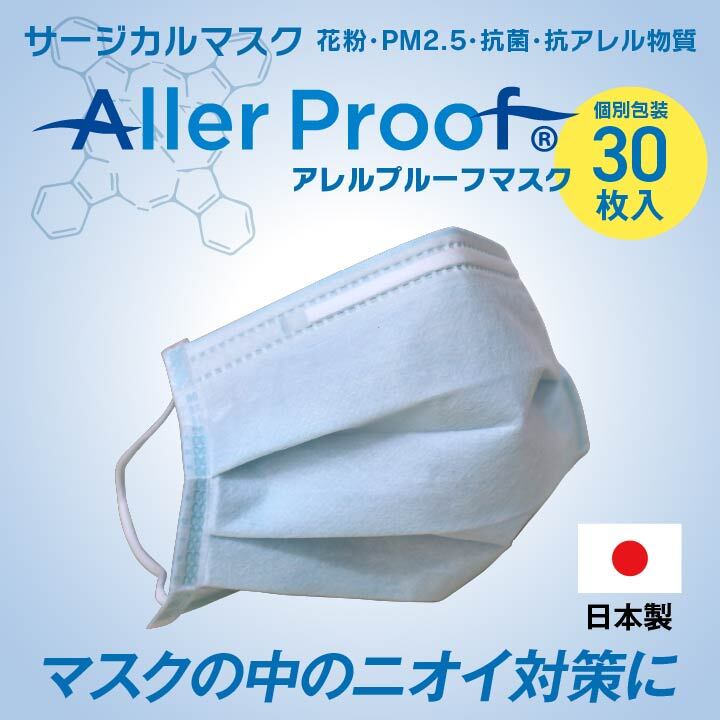 マスク アレルプルーフ 日本製 PM2.5 かぜ 花粉 ハウスダスト 個別包装 サージカル マスク 高機能不織布フィルター使用 Lサイズ 30枚入り