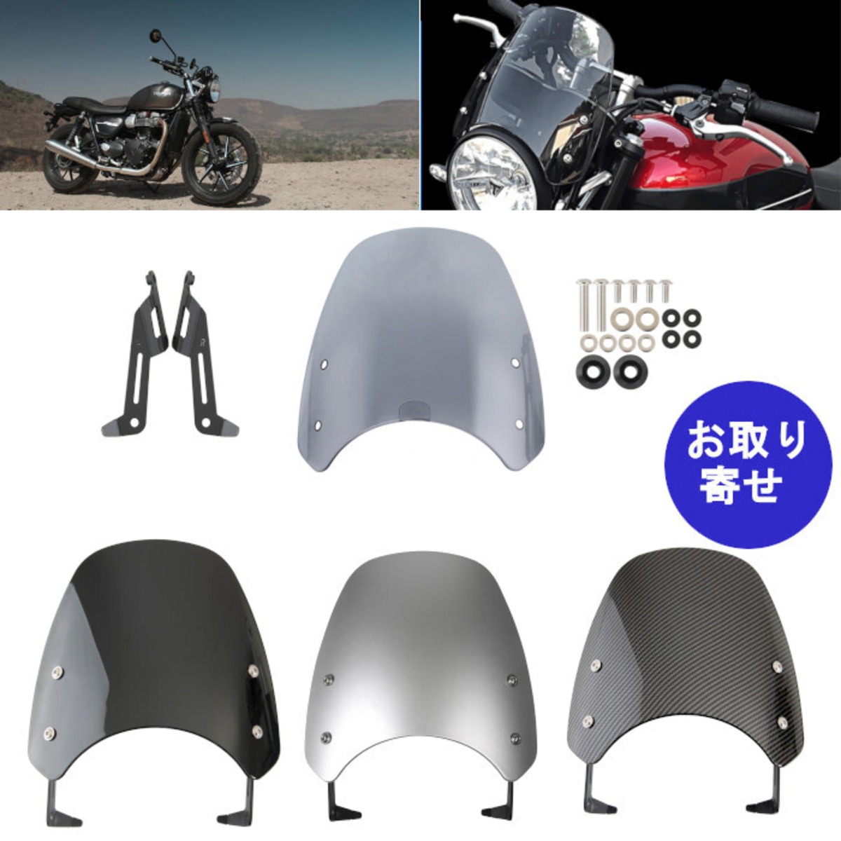 ウインドシールド 2019～2021 Triumph Bonneville Scrambler Street 
