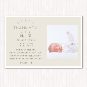 出産内祝いカード はがきサイズ かわいい シンプル 白フチあり ベージュ 100枚