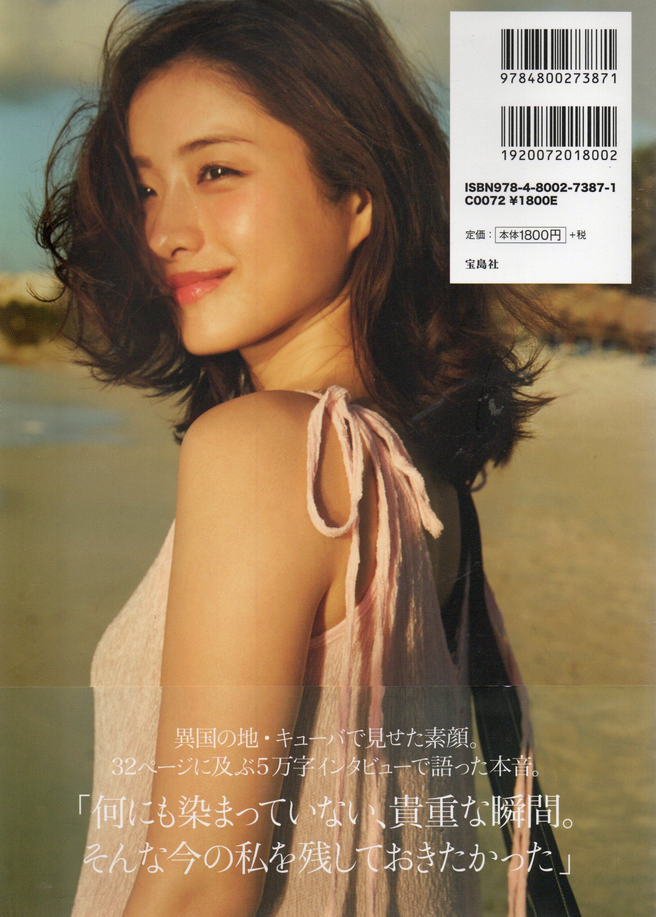 石原さとみ写真集『encourage』 | 本屋 夢幻 写真集 雑誌