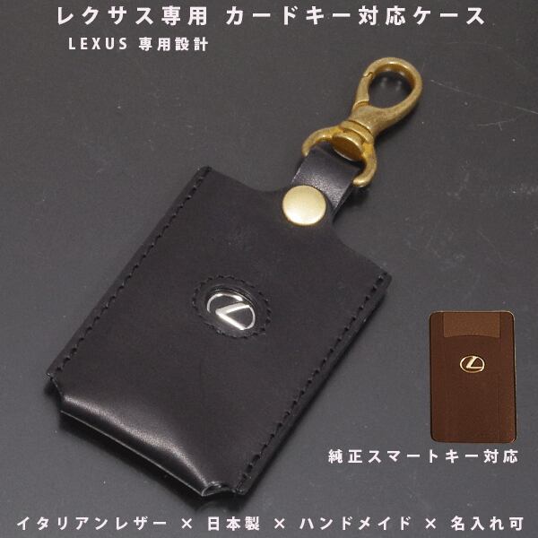 良質 レクサス カードキーケース　レザー LS LX GS RX NX 本革 日本製 本革使用 良質 スマートカードキーケース レクサス スマート