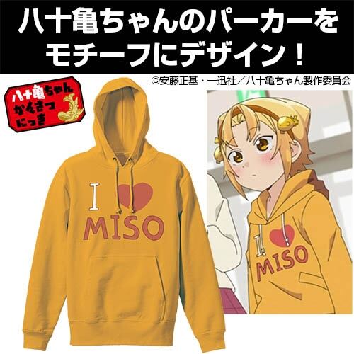 かみそーん様オーダー 取り寄せ商品＞八十亀ちゃんかんさつにっき I（ハート）MISO プル