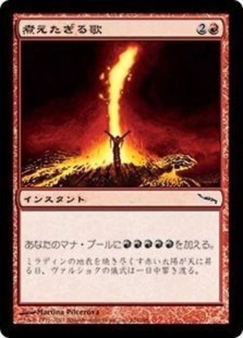 MTG《煮えたぎる歌/Seething Song(MRD)》日本語 ※プレイ用