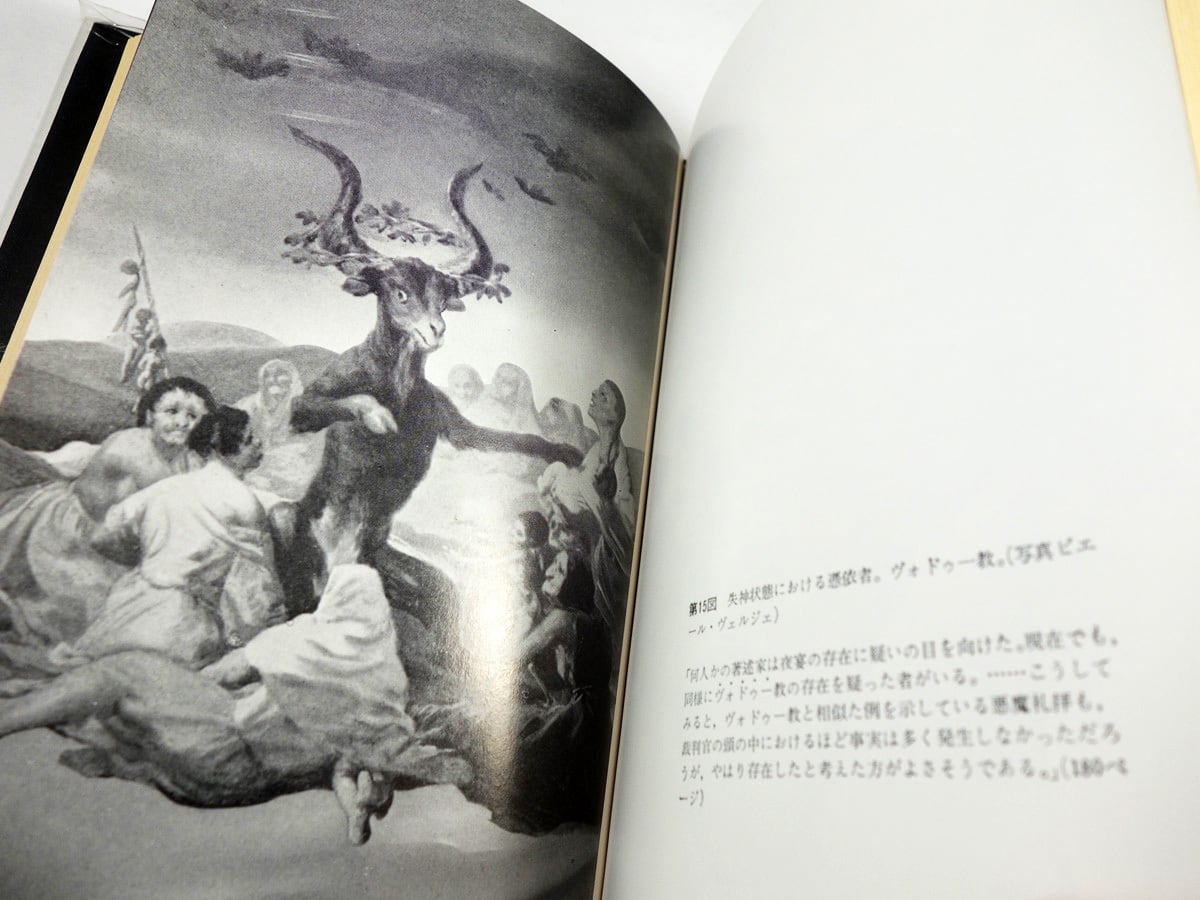エロティシズム（ジョルジュ・バタイユ 著、澁澤龍彦 訳） | bookstore