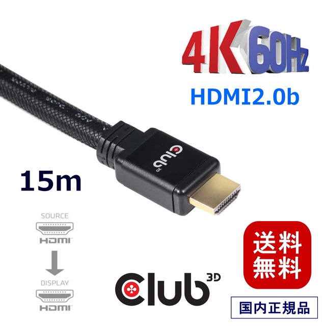 【CAC-2314】Club 3D HDMI 2.0 4K60Hz UHD / 4K ディスプレイ RedMere Cable 15m
