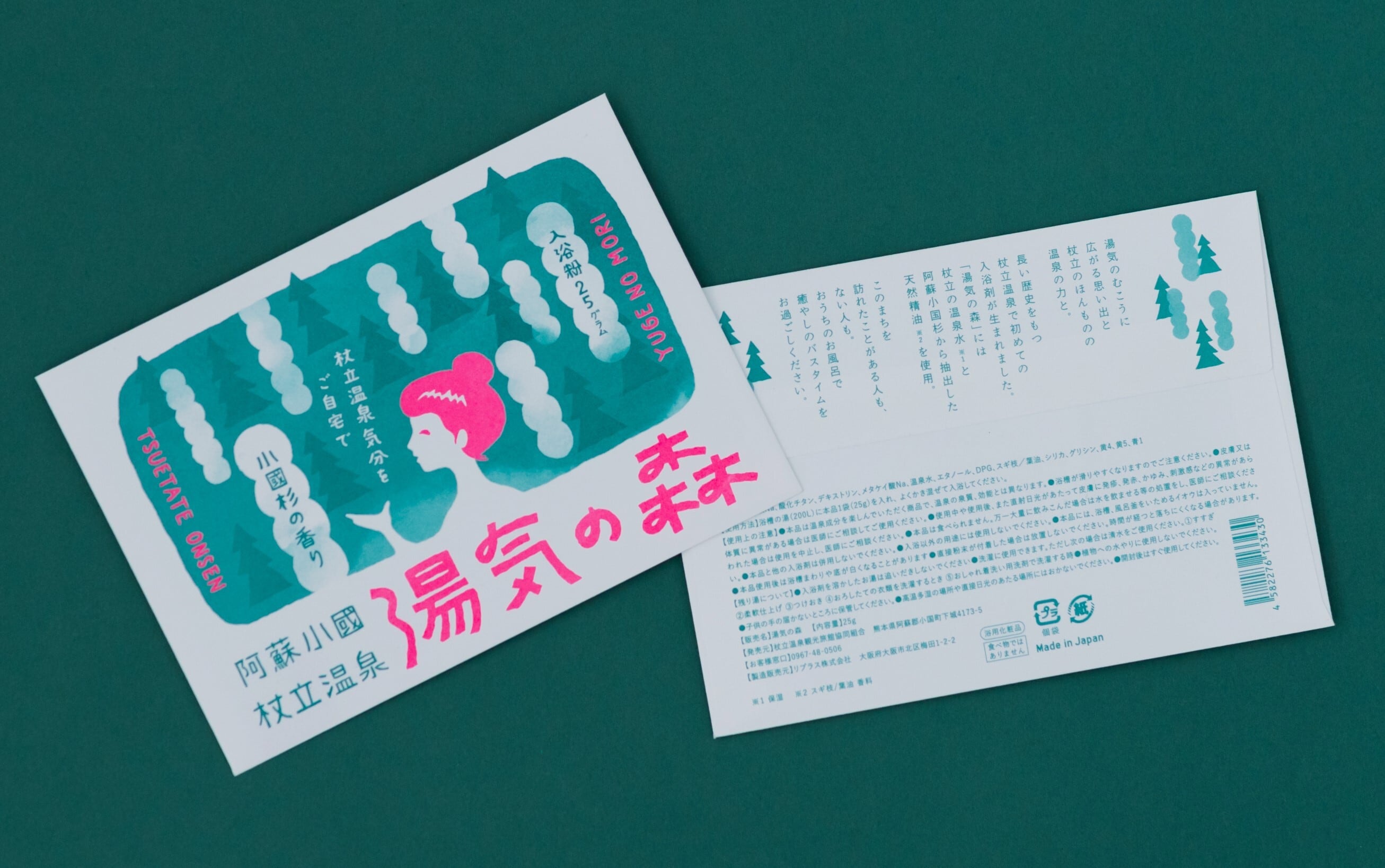 湯気の森」入浴剤5個 | yugenomori
