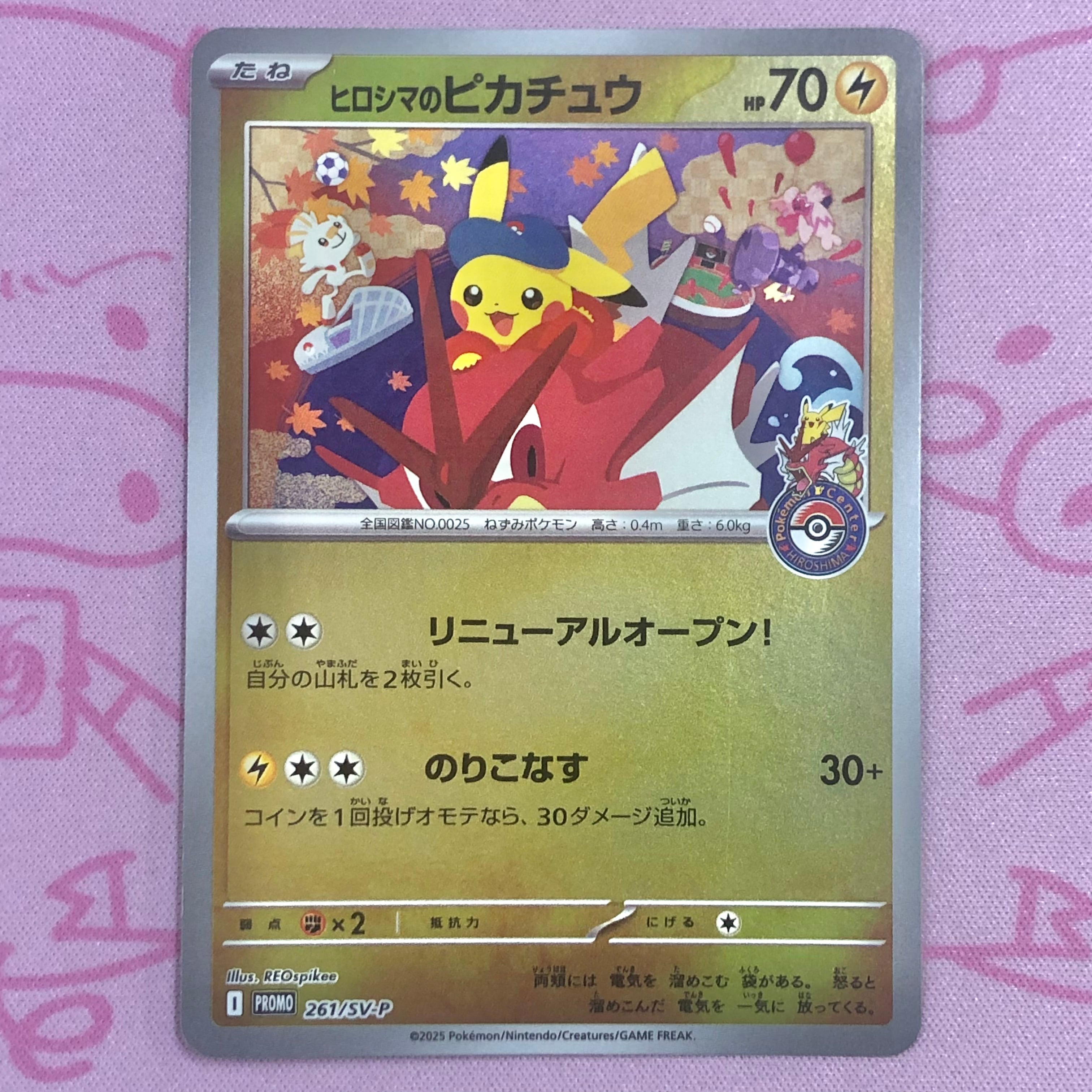 【Bランク】ヒロシマのピカチュウ プロモ