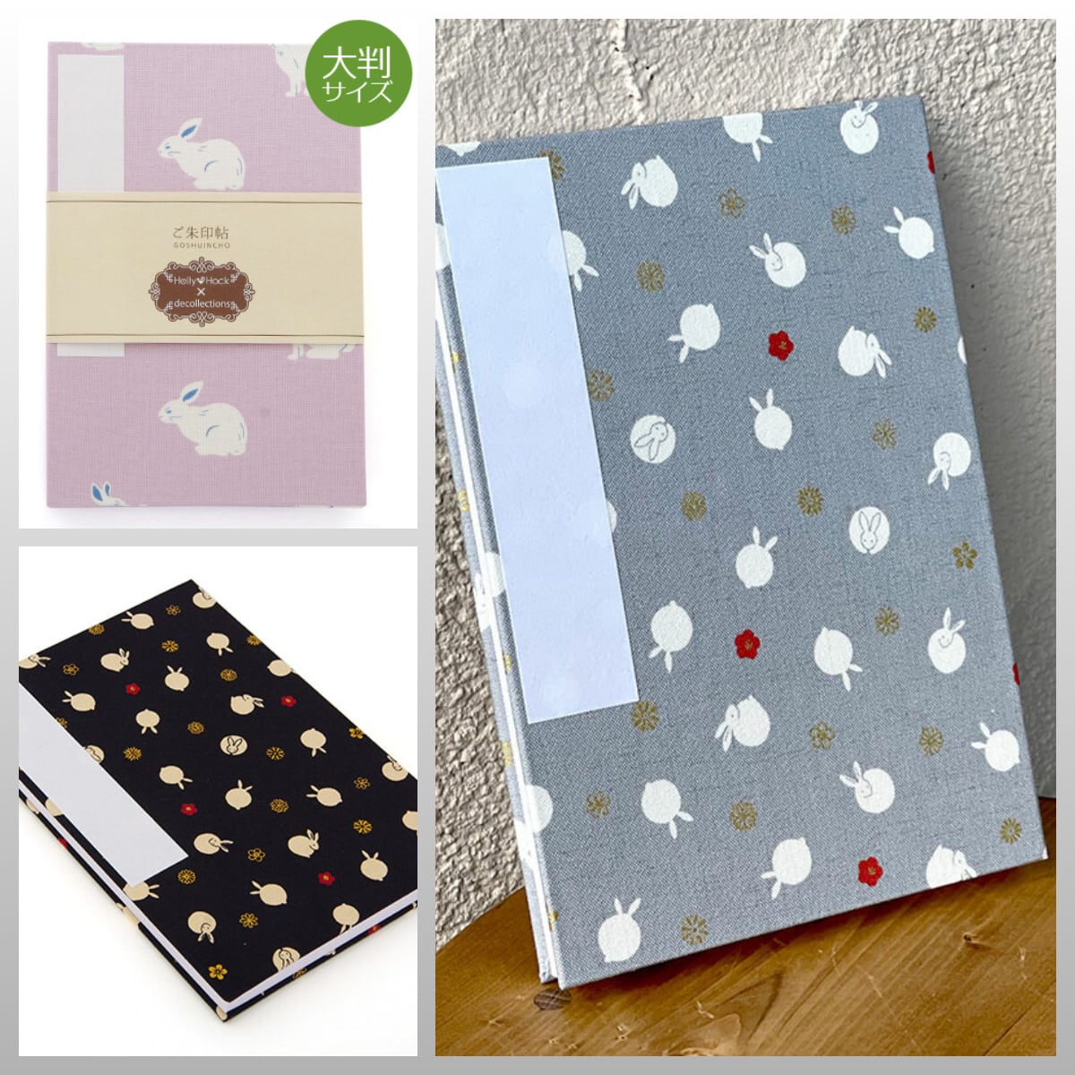 御朱印帳 大判 うさぎ