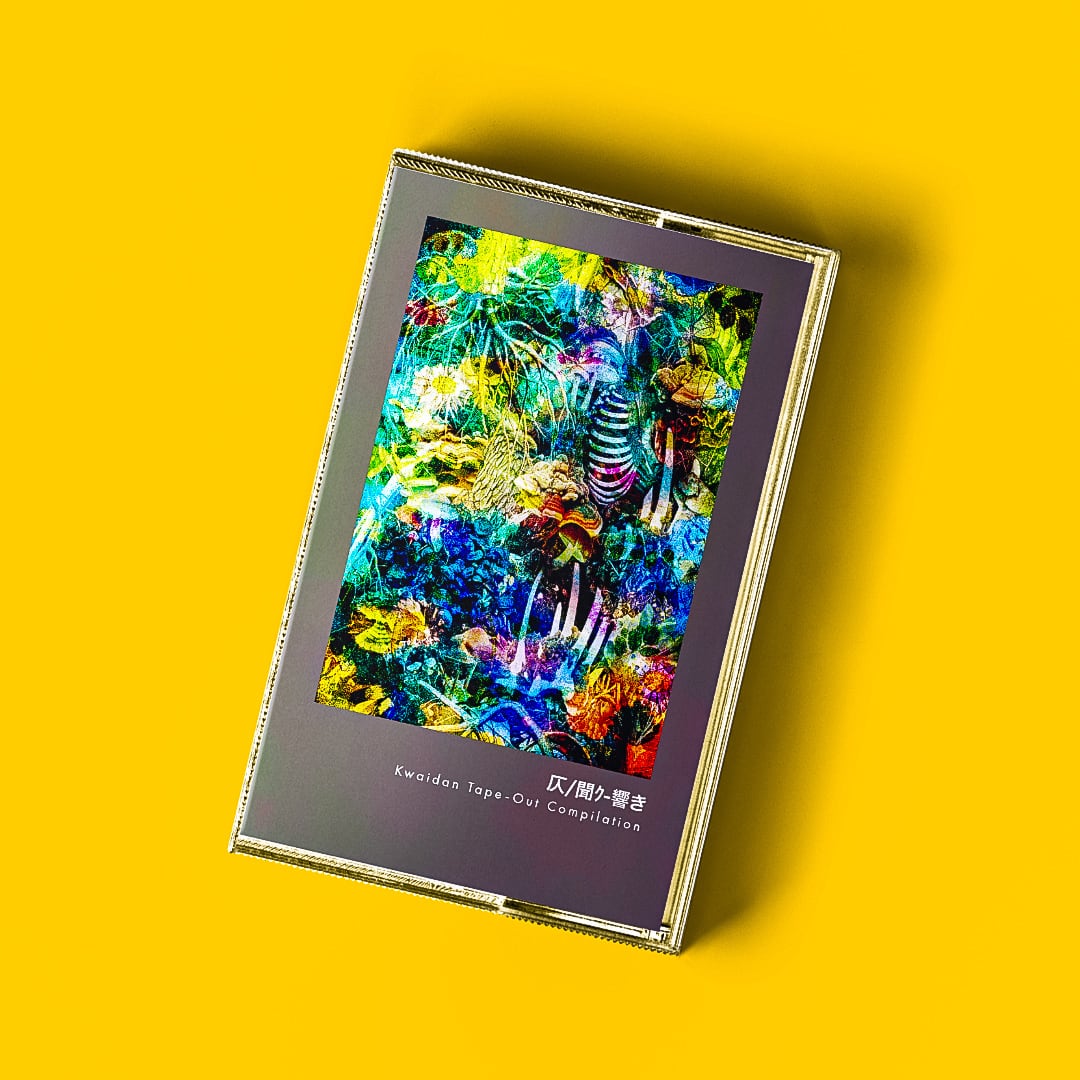 <送料無料>怪談テープアウト - ほのきく、ひびき。(怪談カセットテープ)