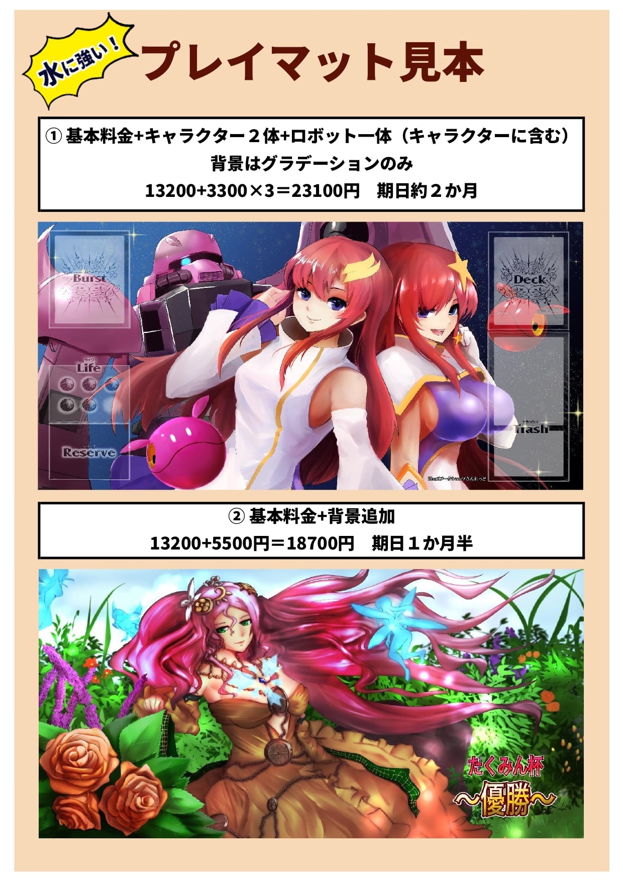 プレイマット デザイン代込み まっかなタイヨウ