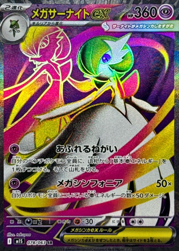 メガルカリオex SR M1L 078/063 | ポケモンカード専門店 Cobalt Cave